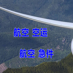 西宁空运地址快递-选东方航空和上海航空